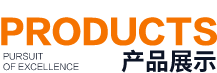 產(chǎn)品分類
